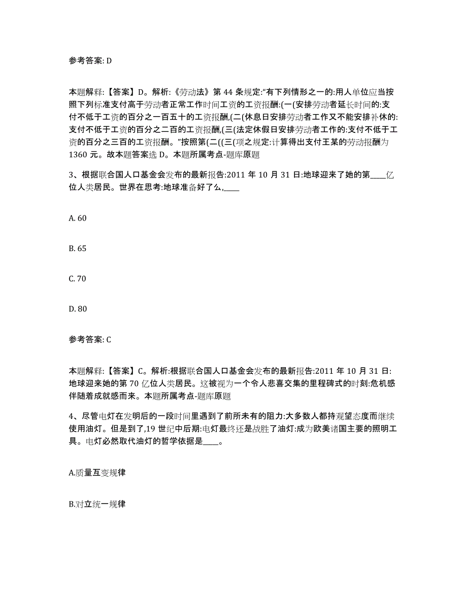 备考2025山西省长治市网格员招聘基础试题库和答案要点_第2页