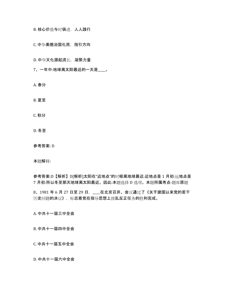 备考2025山西省长治市网格员招聘基础试题库和答案要点_第4页