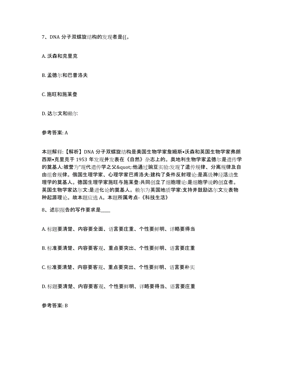 备考2025四川省成都市金堂县网格员招聘模考模拟试题(全优)_第4页