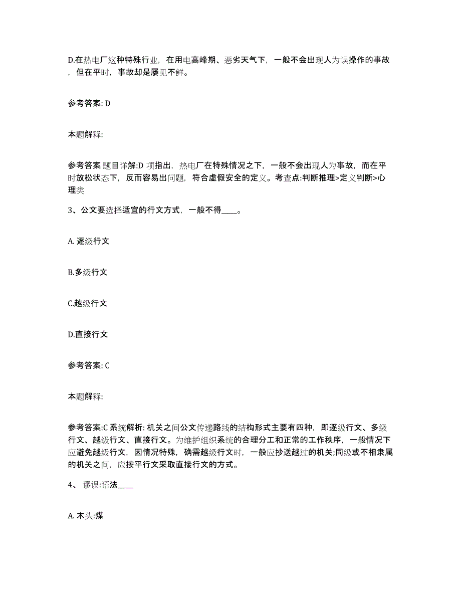 备考2025河南省郑州市中牟县网格员招聘真题练习试卷A卷附答案_第2页