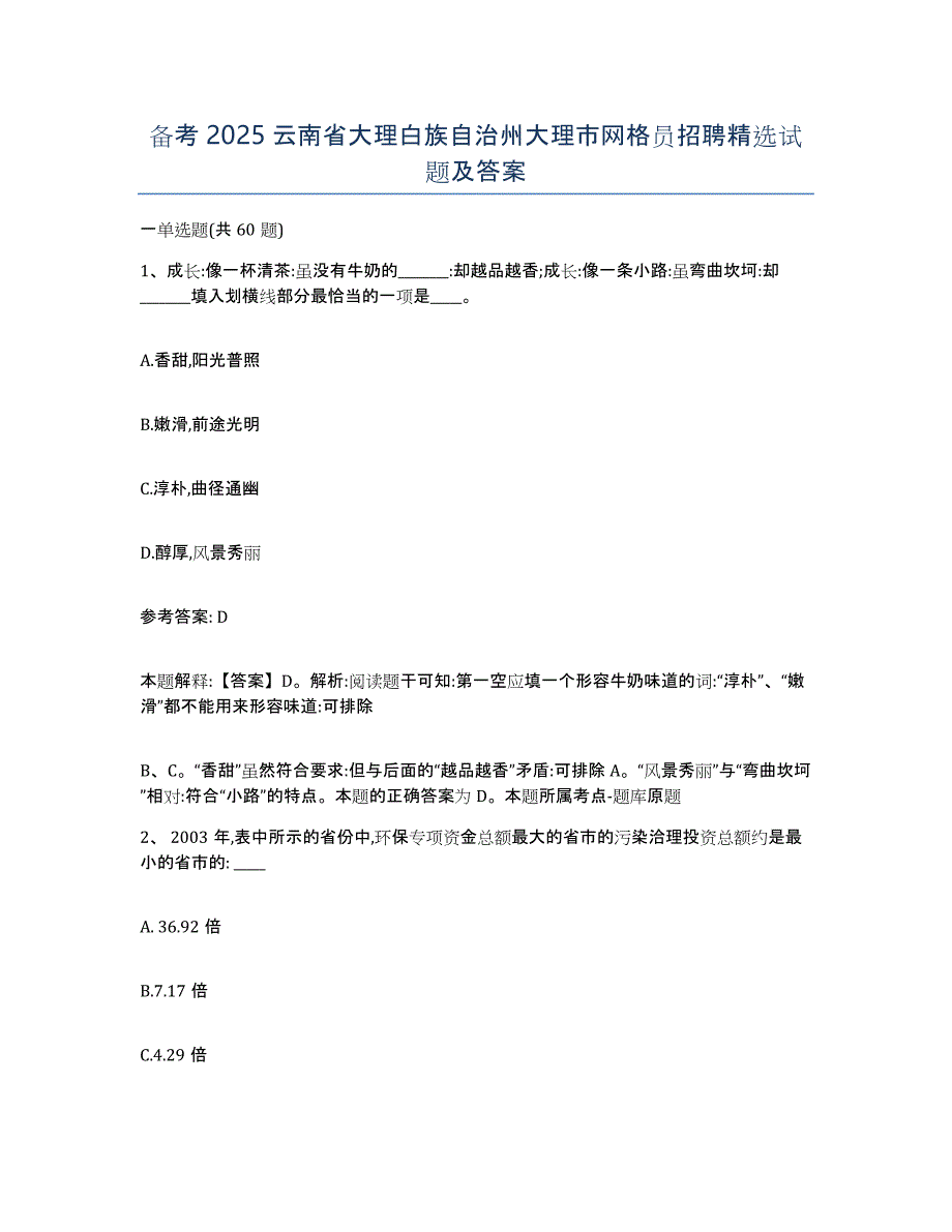 备考2025云南省大理白族自治州大理市网格员招聘试题及答案_第1页