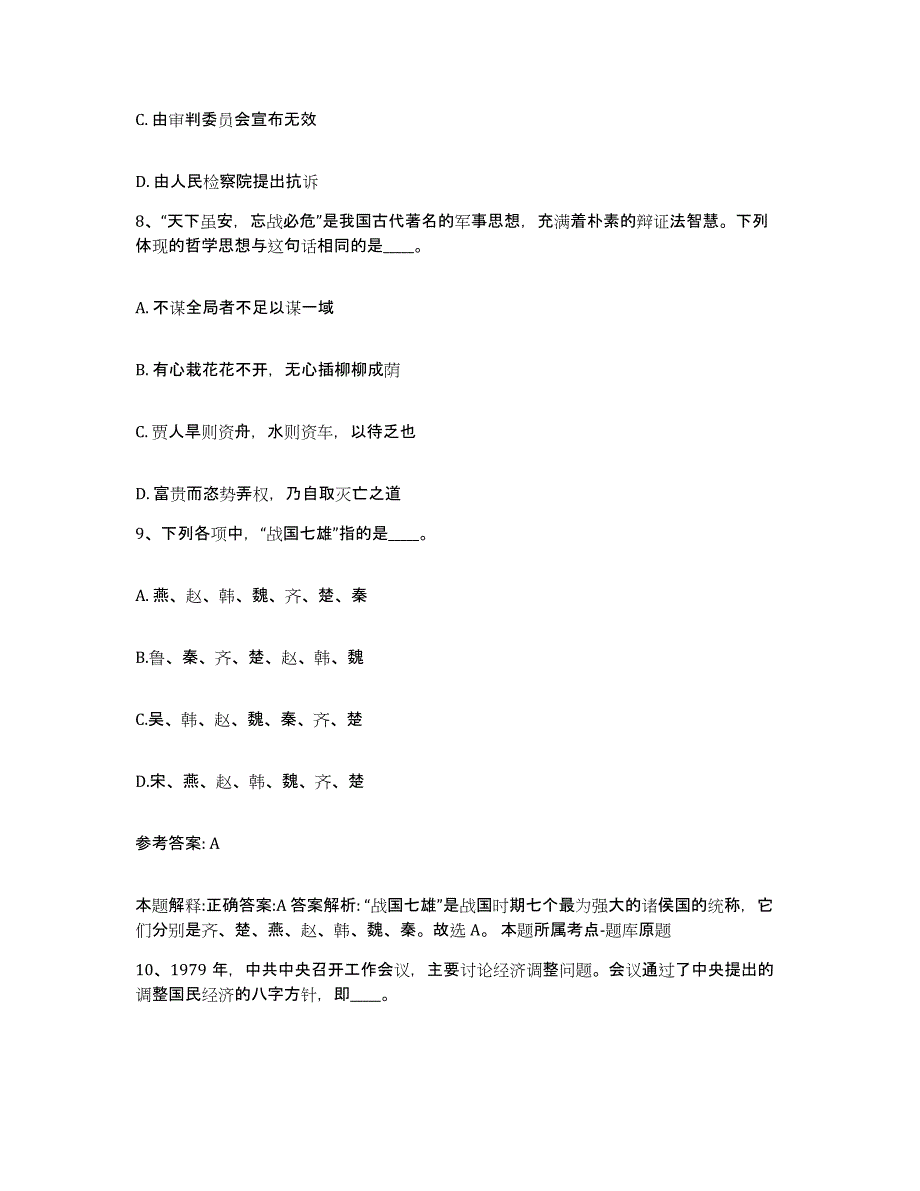 备考2025云南省大理白族自治州大理市网格员招聘试题及答案_第4页