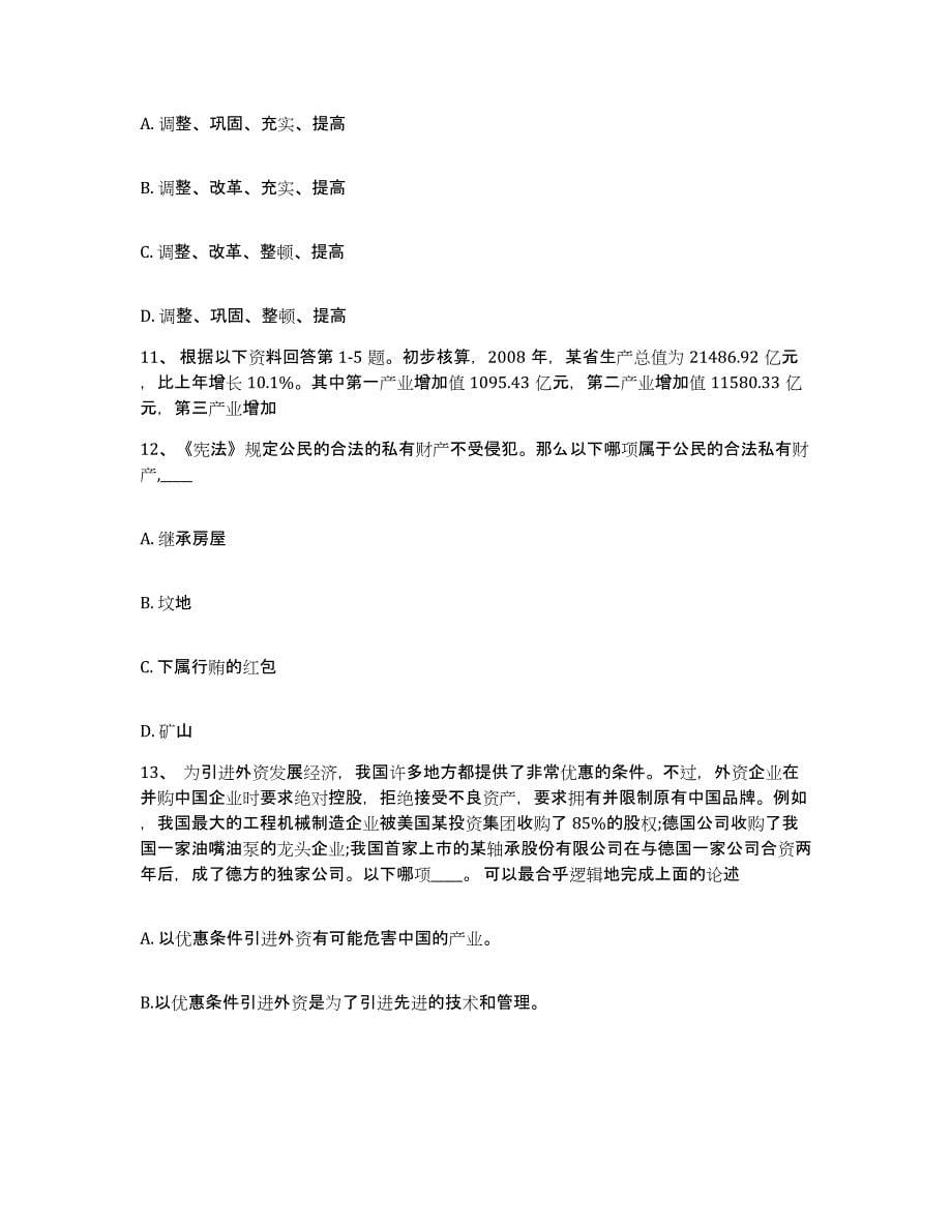 备考2025云南省大理白族自治州大理市网格员招聘试题及答案_第5页