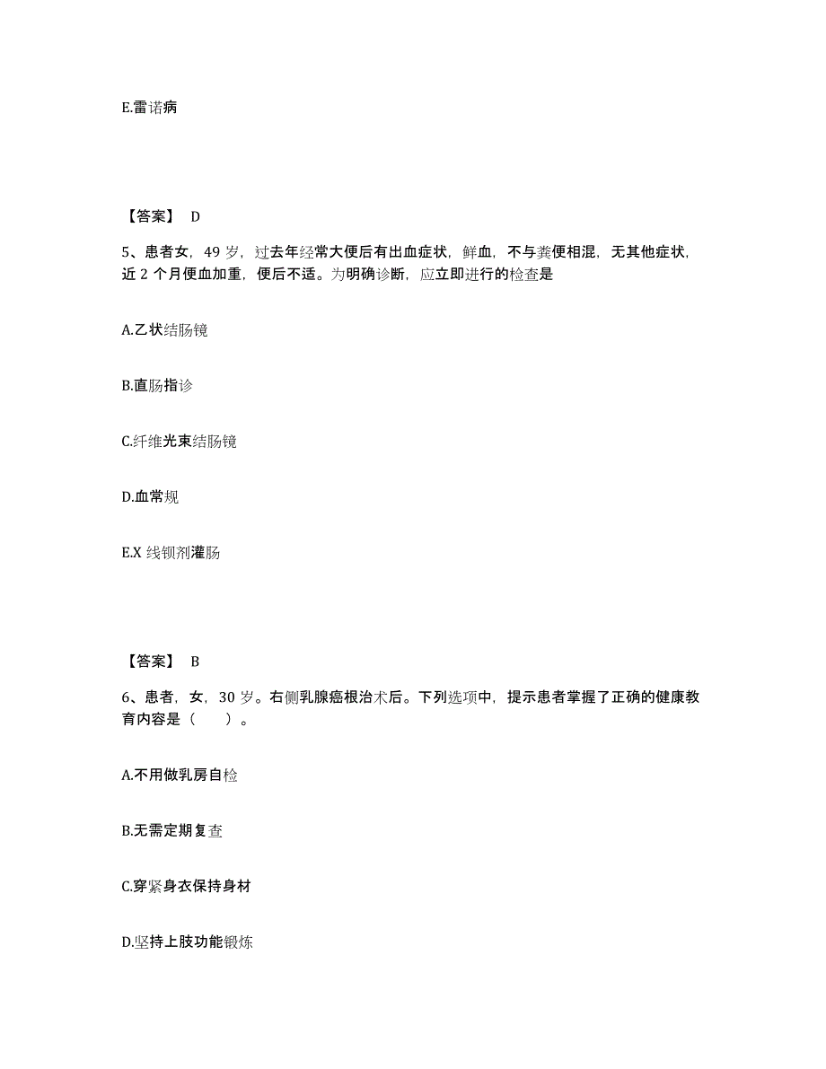 备考2025青海省西宁市青海医学院附属医院执业护士资格考试综合检测试卷A卷含答案_第3页