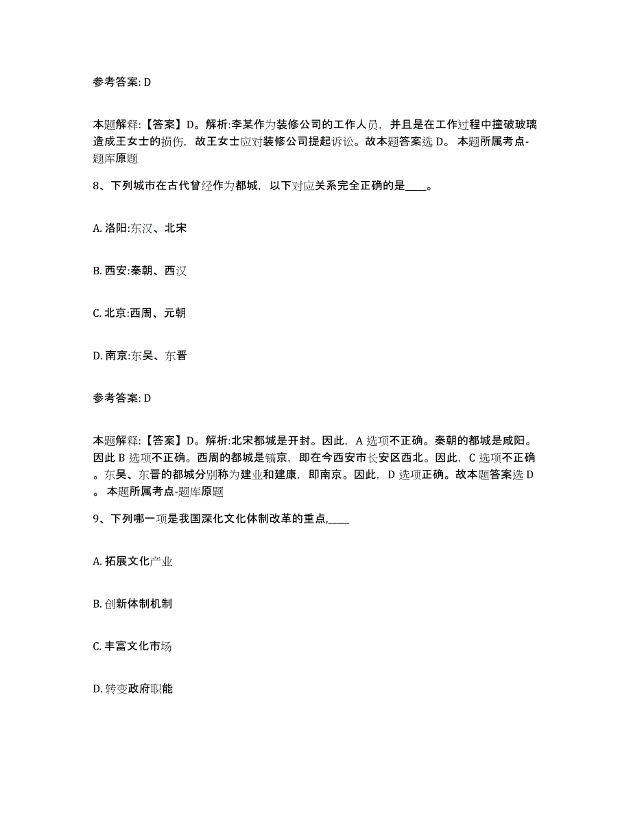 备考2025江苏省泰州市高港区网格员招聘模拟预测参考题库及答案_第4页