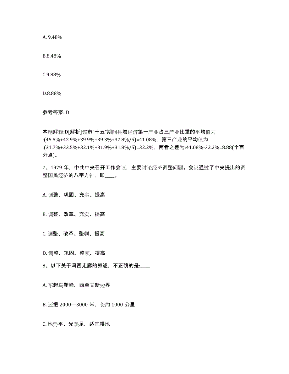 备考2025广东省中山市网格员招聘考前冲刺模拟试卷B卷含答案_第3页