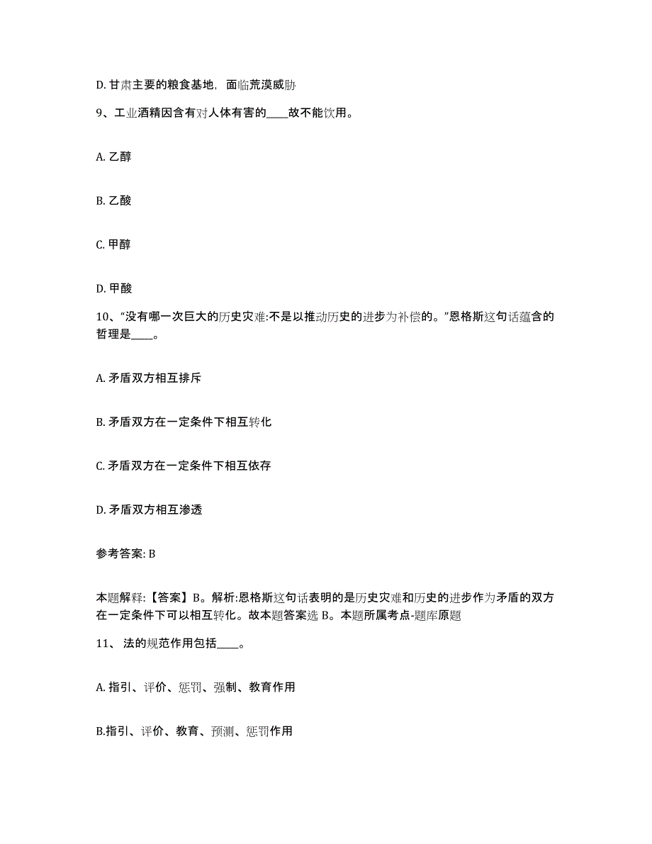 备考2025广东省中山市网格员招聘考前冲刺模拟试卷B卷含答案_第4页