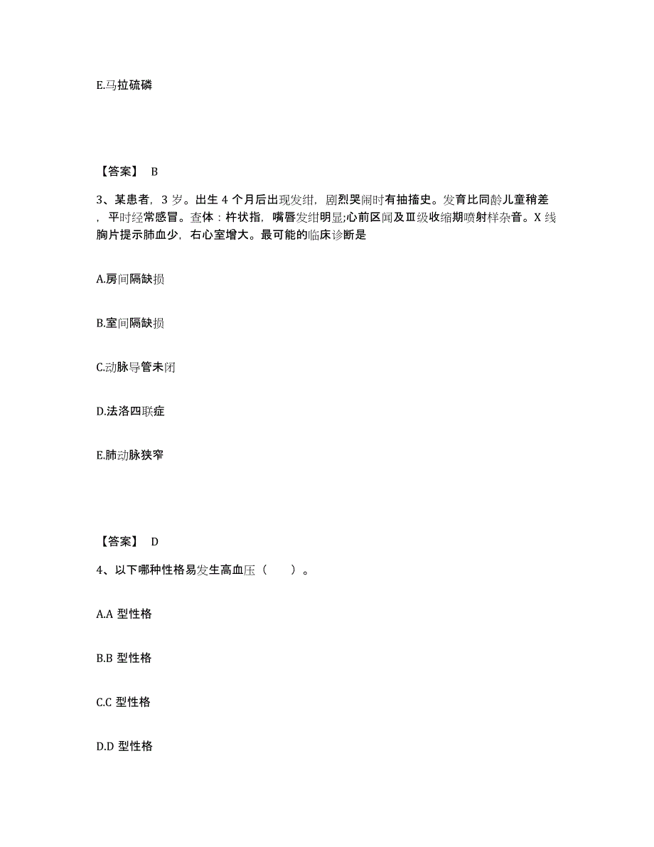 备考2025黑龙江呼中林业局职工医院执业护士资格考试题库综合试卷A卷附答案_第2页