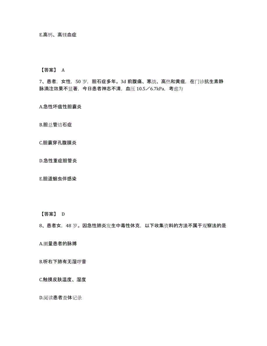 备考2025黑龙江呼中林业局职工医院执业护士资格考试题库综合试卷A卷附答案_第4页