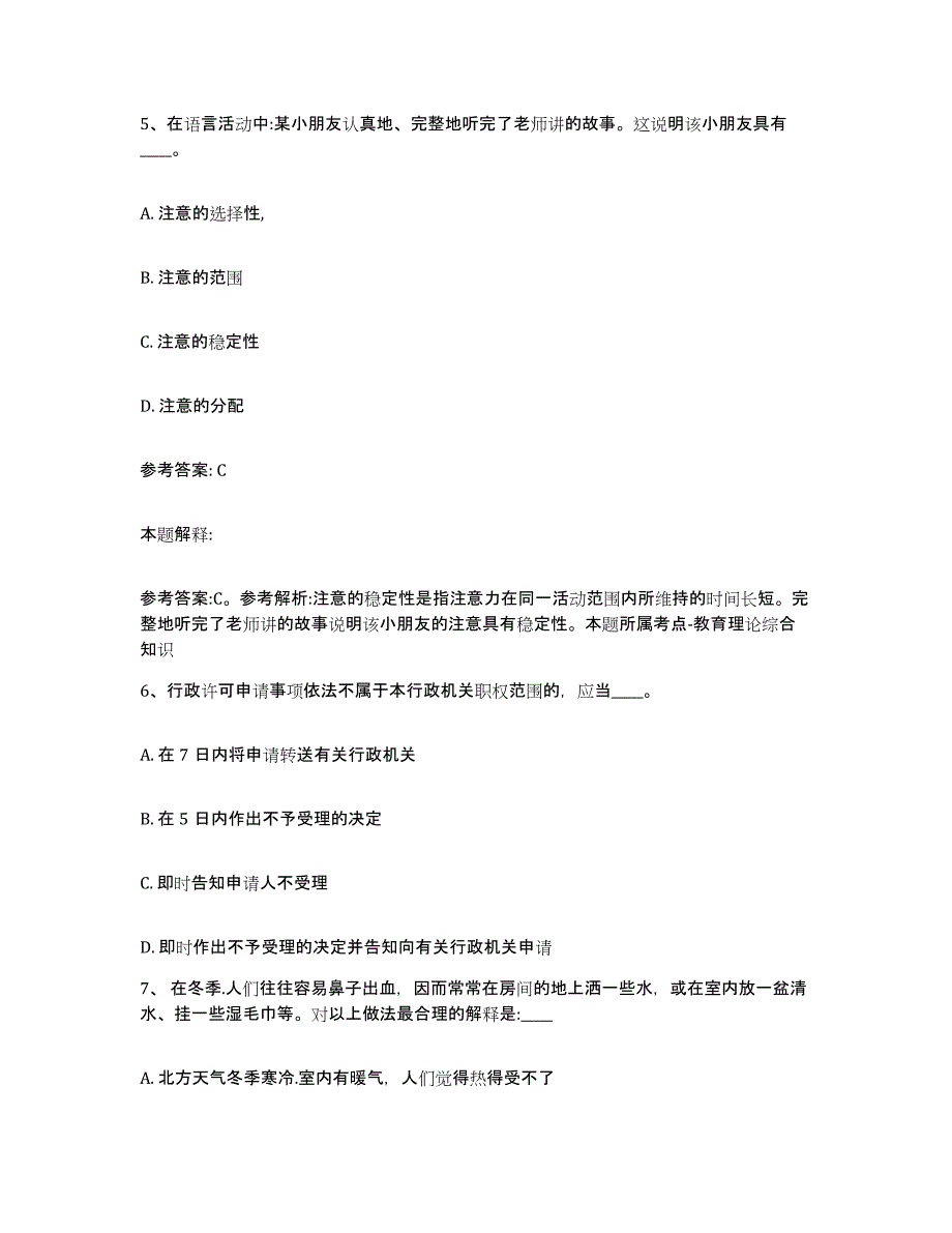 备考2025湖北省宜昌市兴山县网格员招聘通关题库(附答案)_第3页