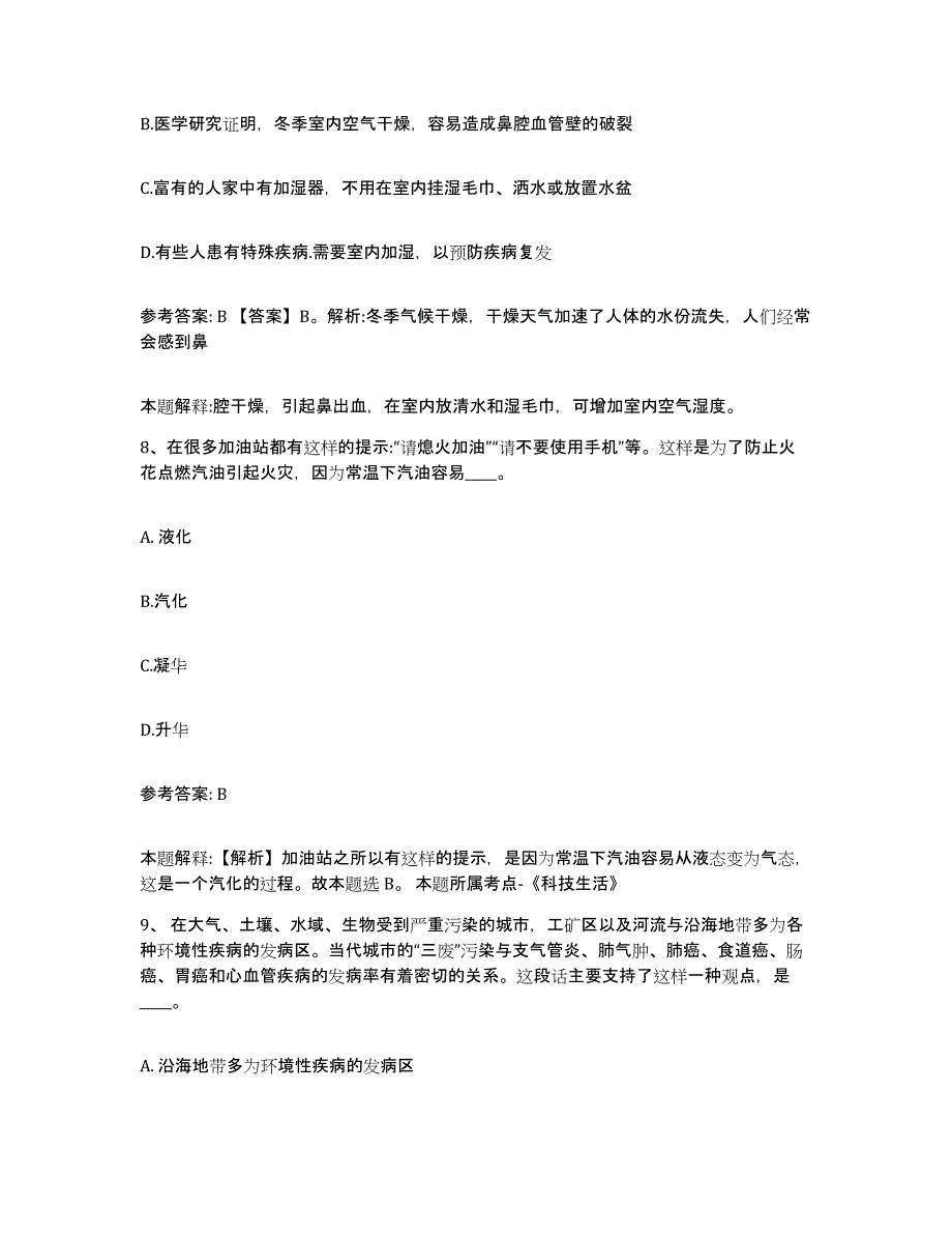 备考2025湖北省宜昌市兴山县网格员招聘通关题库(附答案)_第4页