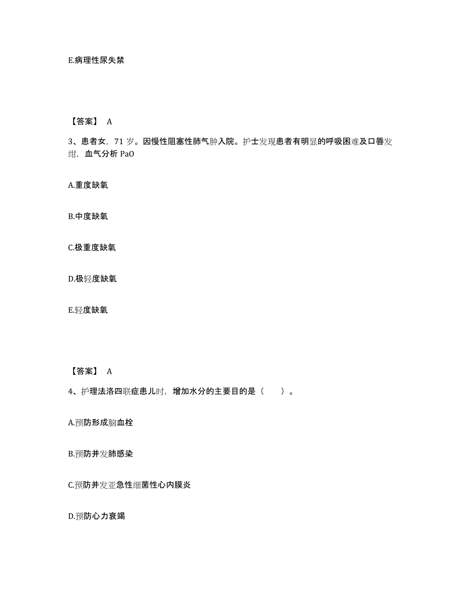 备考2025陕西省西安市第五医院西安市风湿病医院执业护士资格考试强化训练试卷B卷附答案_第2页