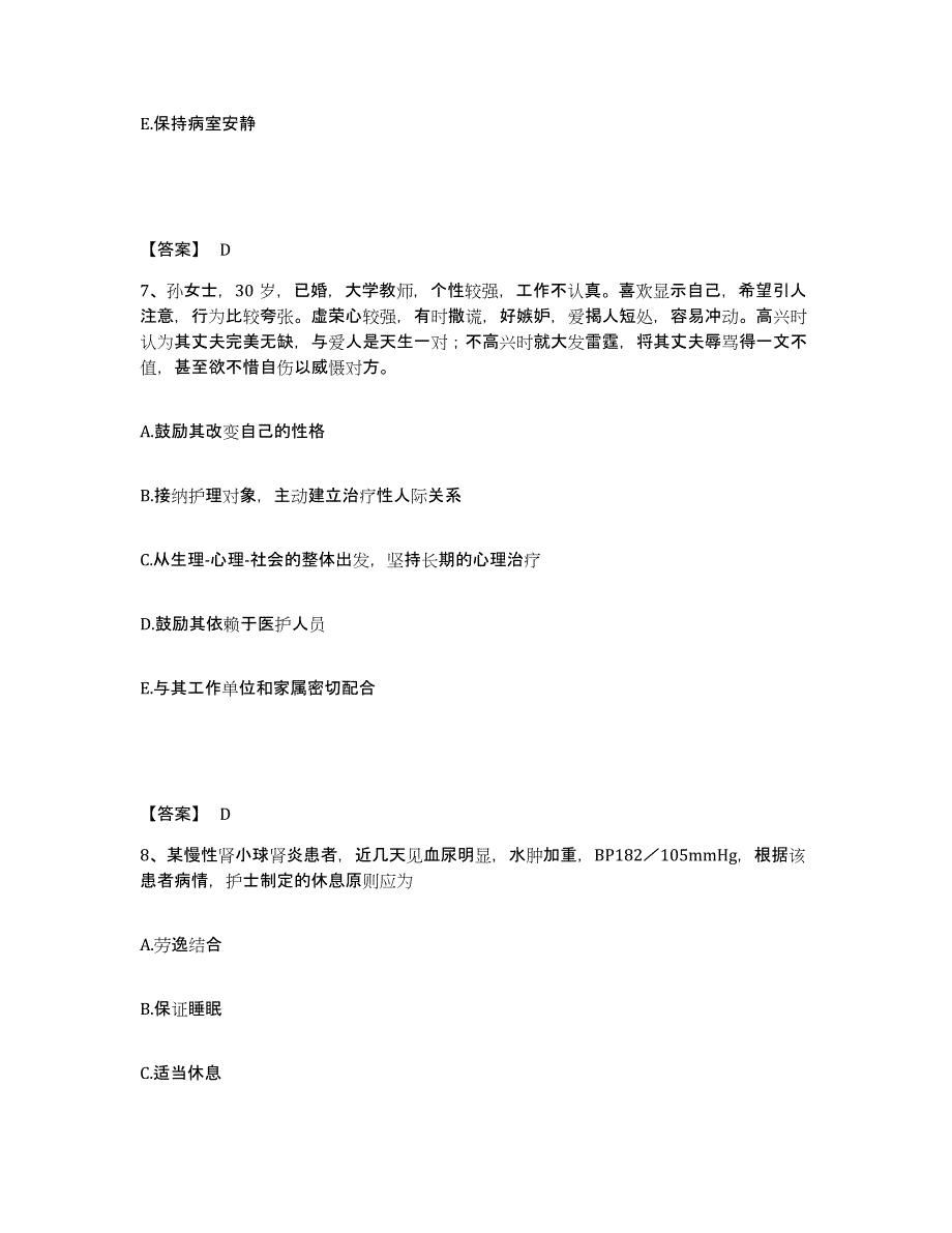 备考2025黑龙江五大连池市第一人民医院执业护士资格考试提升训练试卷B卷附答案_第4页