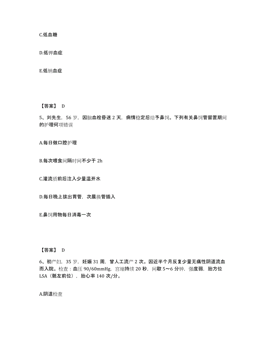 备考2025黑龙江齐齐哈尔市第一重型机器制造厂职工医院执业护士资格考试模考模拟试题(全优)_第3页