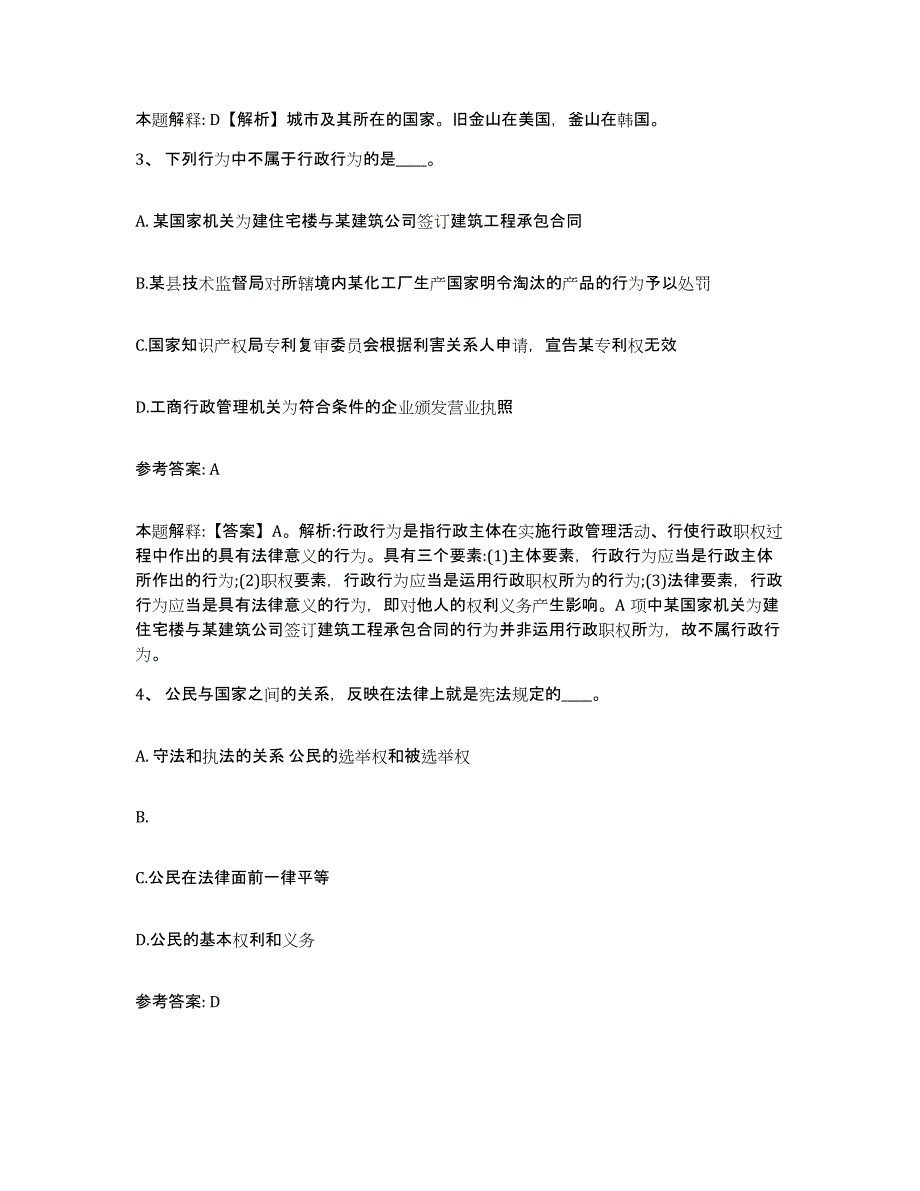 备考2025广东省阳江市阳西县网格员招聘能力测试试卷B卷附答案_第2页