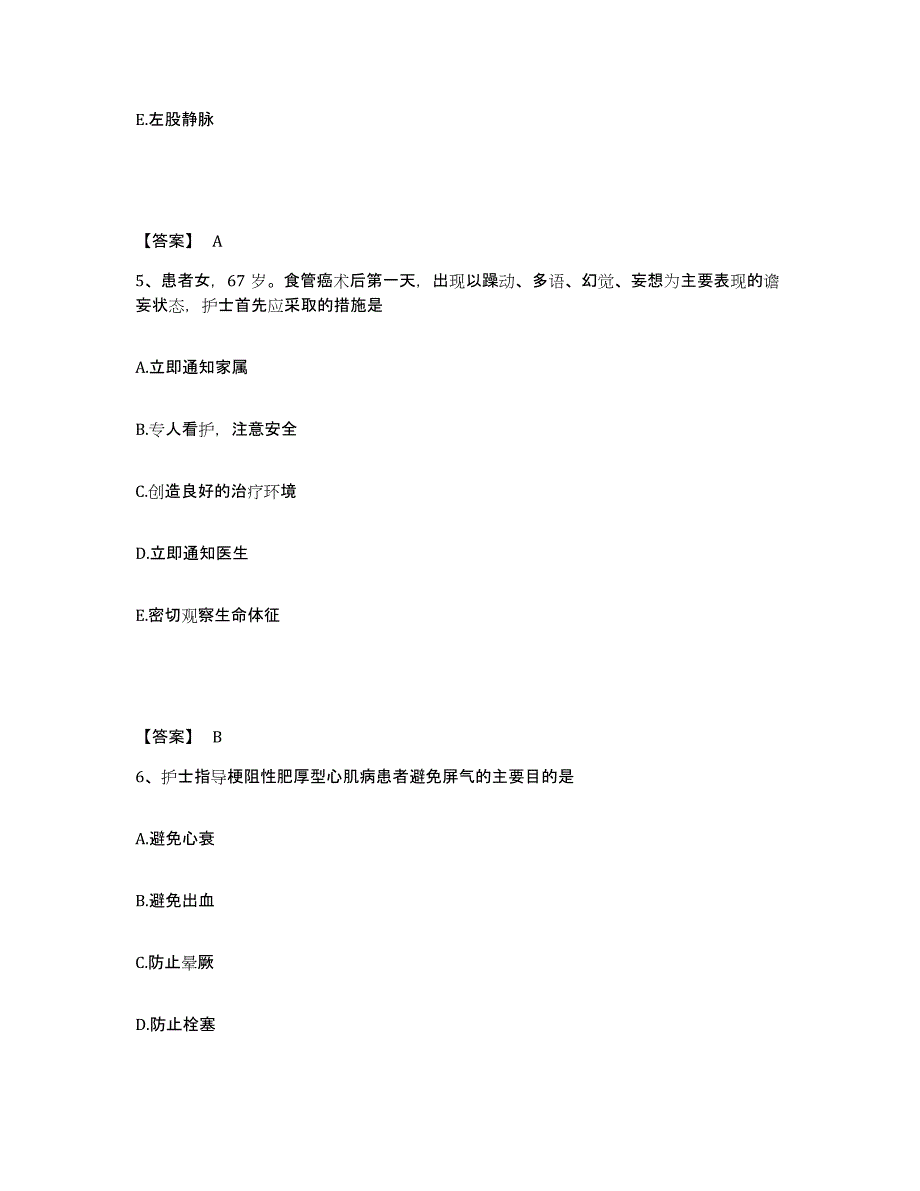 备考2025陕西省城固县文川区医院执业护士资格考试高分通关题库A4可打印版_第3页