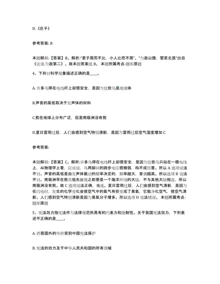 备考2025河南省周口市沈丘县网格员招聘模拟试题（含答案）_第2页