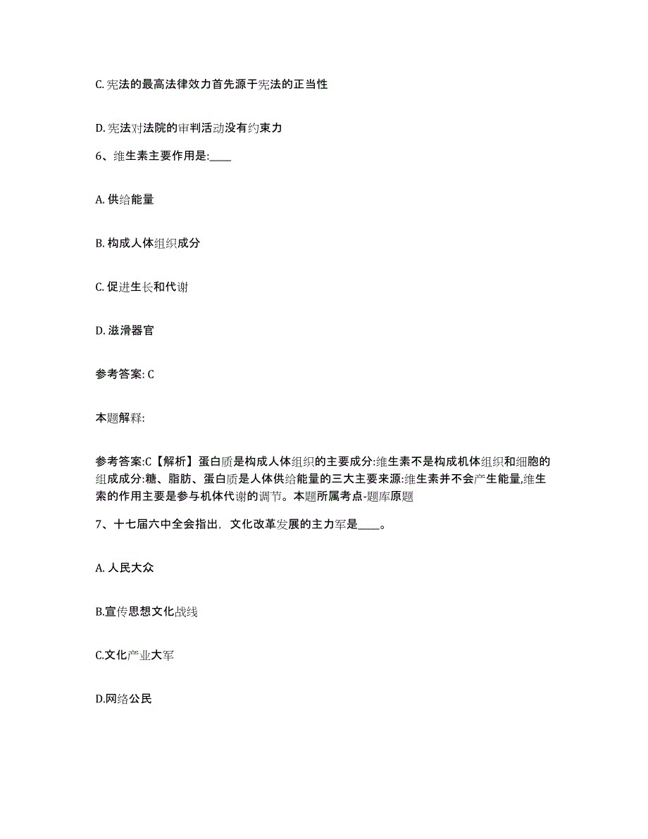 备考2025河南省周口市沈丘县网格员招聘模拟试题（含答案）_第3页