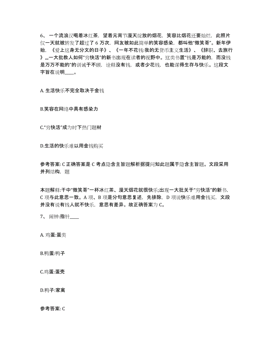 备考2025山西省吕梁市离石区网格员招聘能力测试试卷B卷附答案_第3页