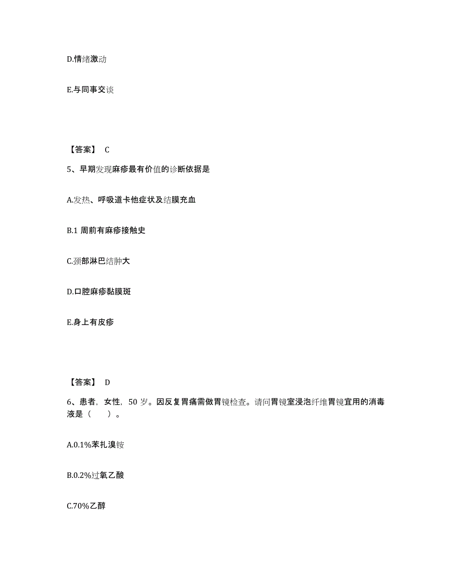 备考2025黑龙江东宁县中医院执业护士资格考试题库综合试卷B卷附答案_第3页