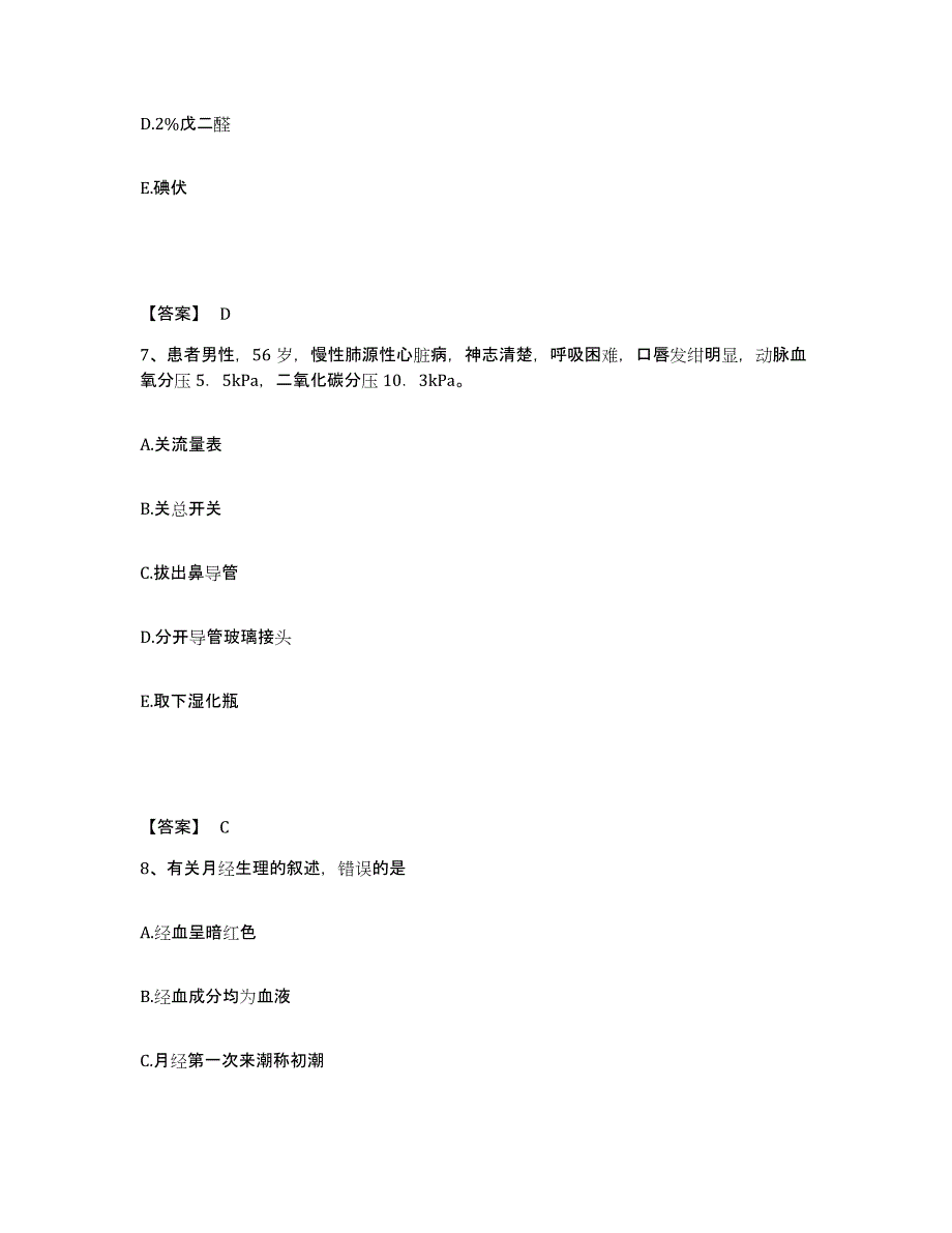 备考2025黑龙江东宁县中医院执业护士资格考试题库综合试卷B卷附答案_第4页