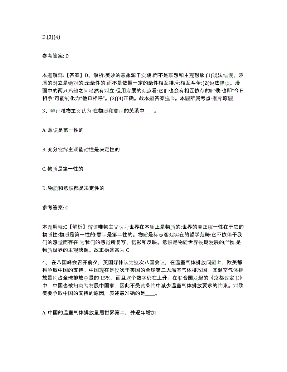 备考2025四川省雅安市天全县网格员招聘每日一练试卷B卷含答案_第2页