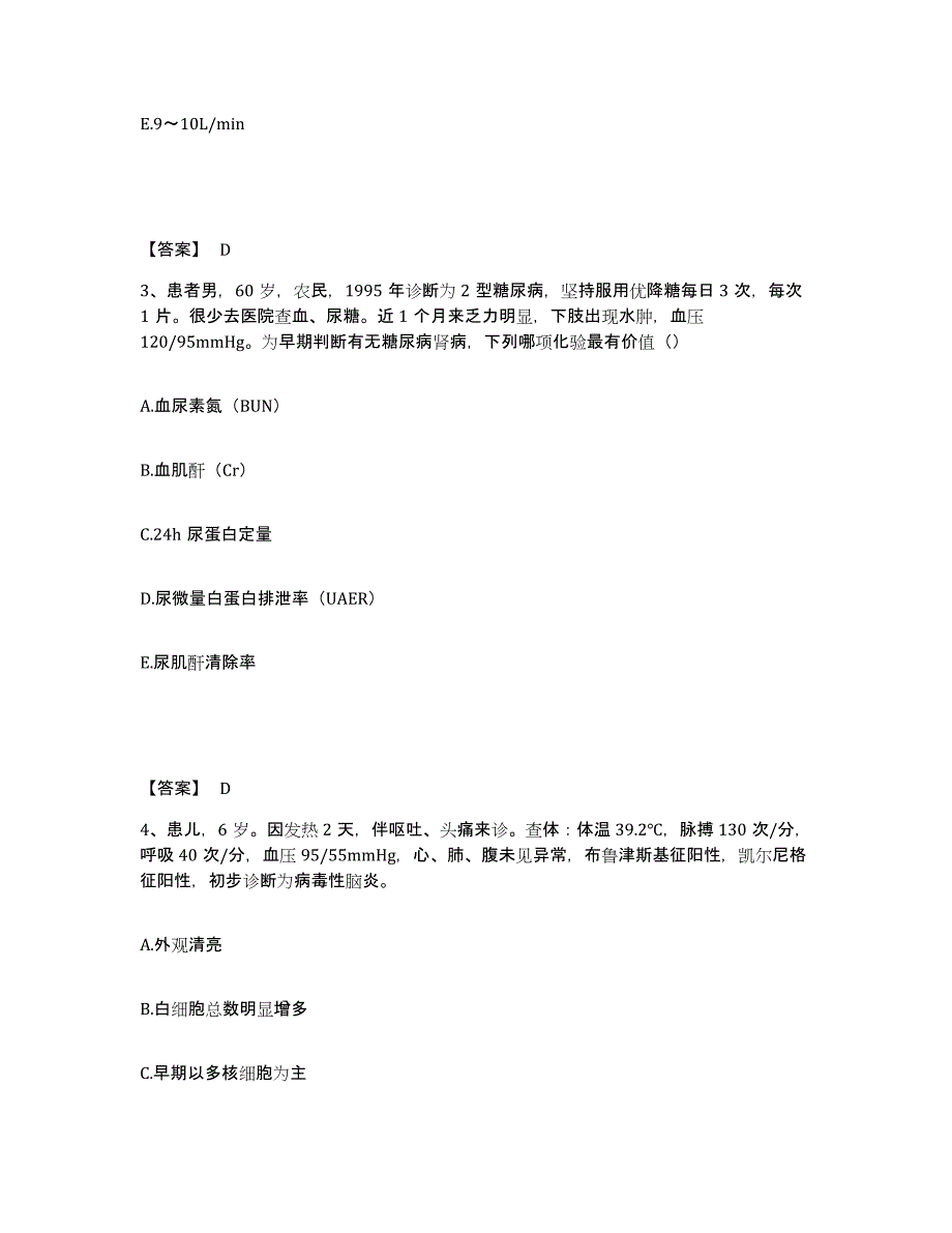 备考2025陕西省商南县人民医院执业护士资格考试考前练习题及答案_第2页