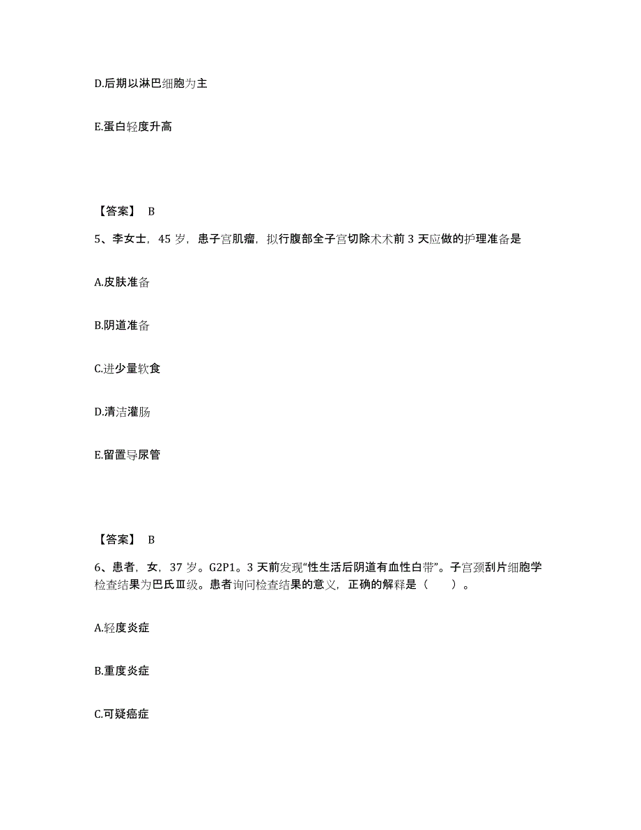 备考2025陕西省商南县人民医院执业护士资格考试考前练习题及答案_第3页