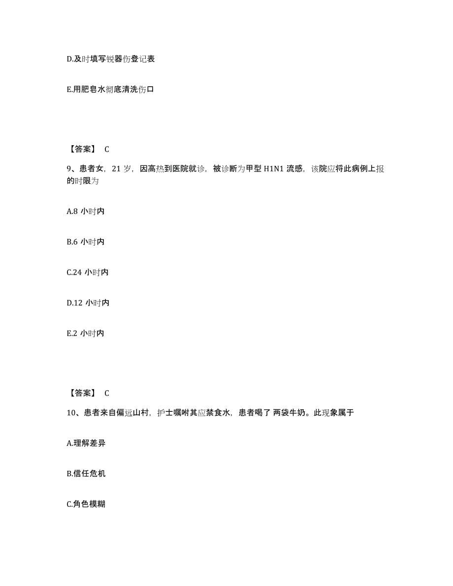 备考2025陕西省商南县人民医院执业护士资格考试考前练习题及答案_第5页