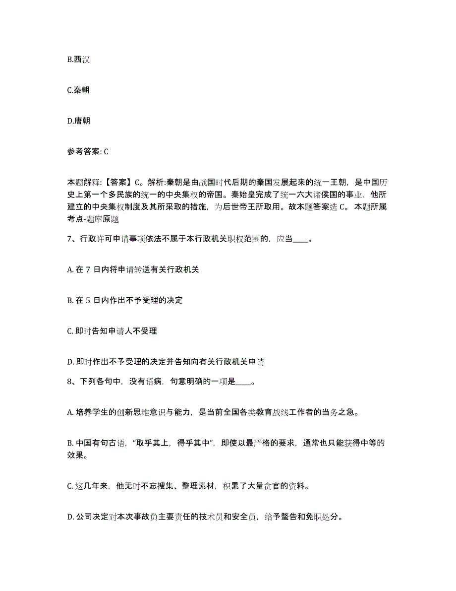 备考2025山西省大同市阳高县网格员招聘能力测试试卷A卷附答案_第3页