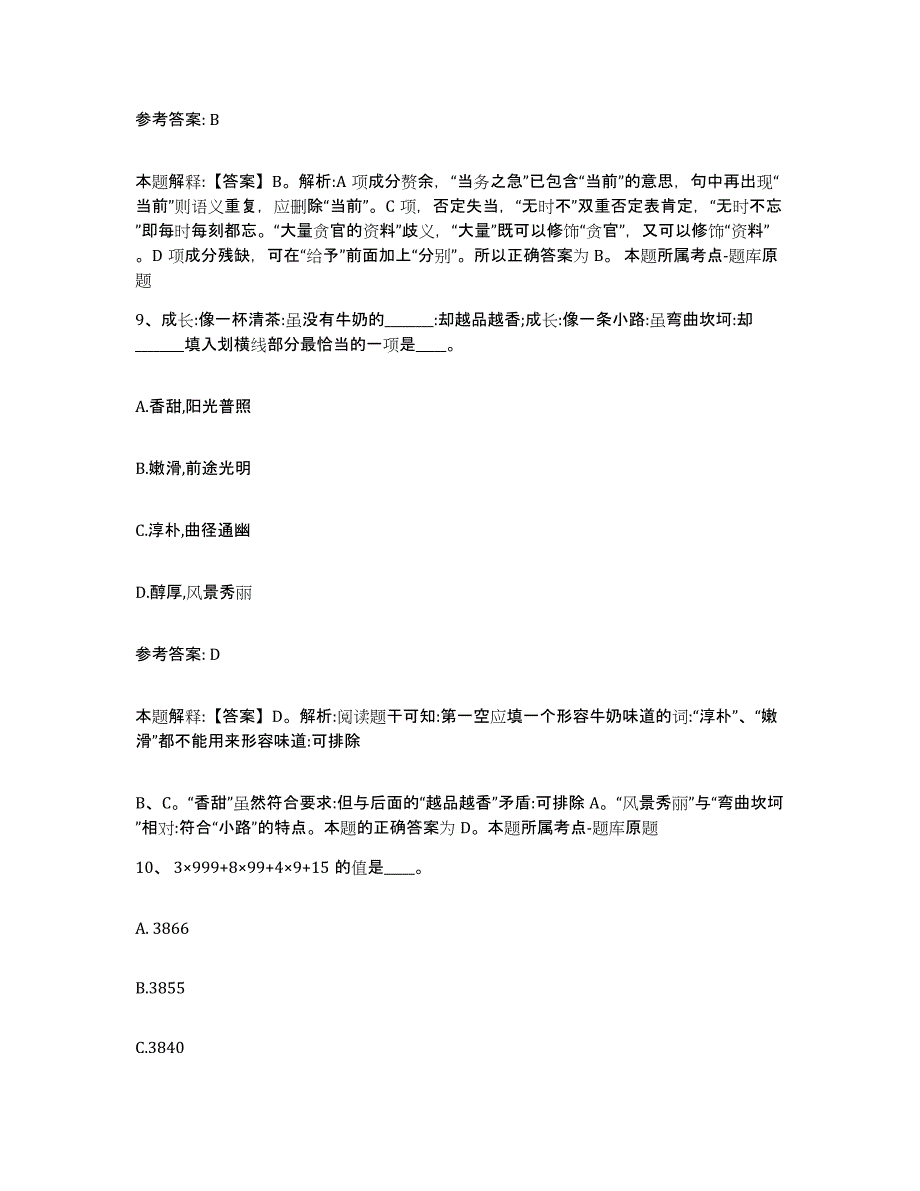 备考2025山西省大同市阳高县网格员招聘能力测试试卷A卷附答案_第4页