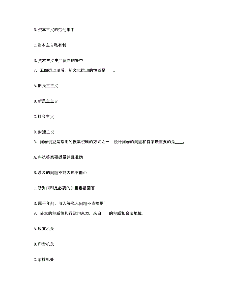 备考2025云南省怒江傈僳族自治州福贡县网格员招聘通关考试题库带答案解析_第4页