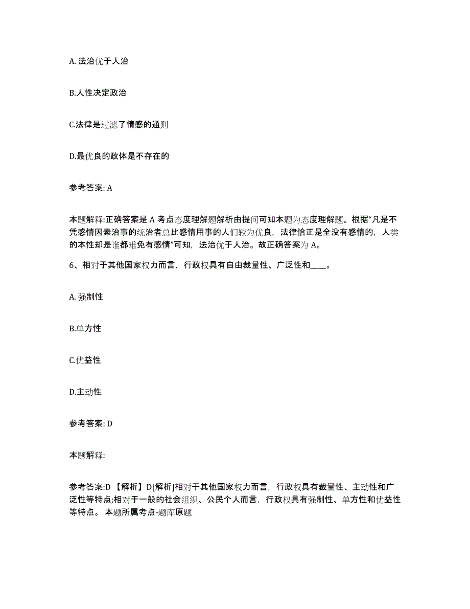 备考2025云南省怒江傈僳族自治州贡山独龙族怒族自治县网格员招聘高分通关题型题库附解析答案_第3页