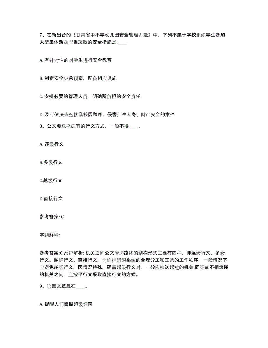 备考2025云南省怒江傈僳族自治州贡山独龙族怒族自治县网格员招聘高分通关题型题库附解析答案_第4页