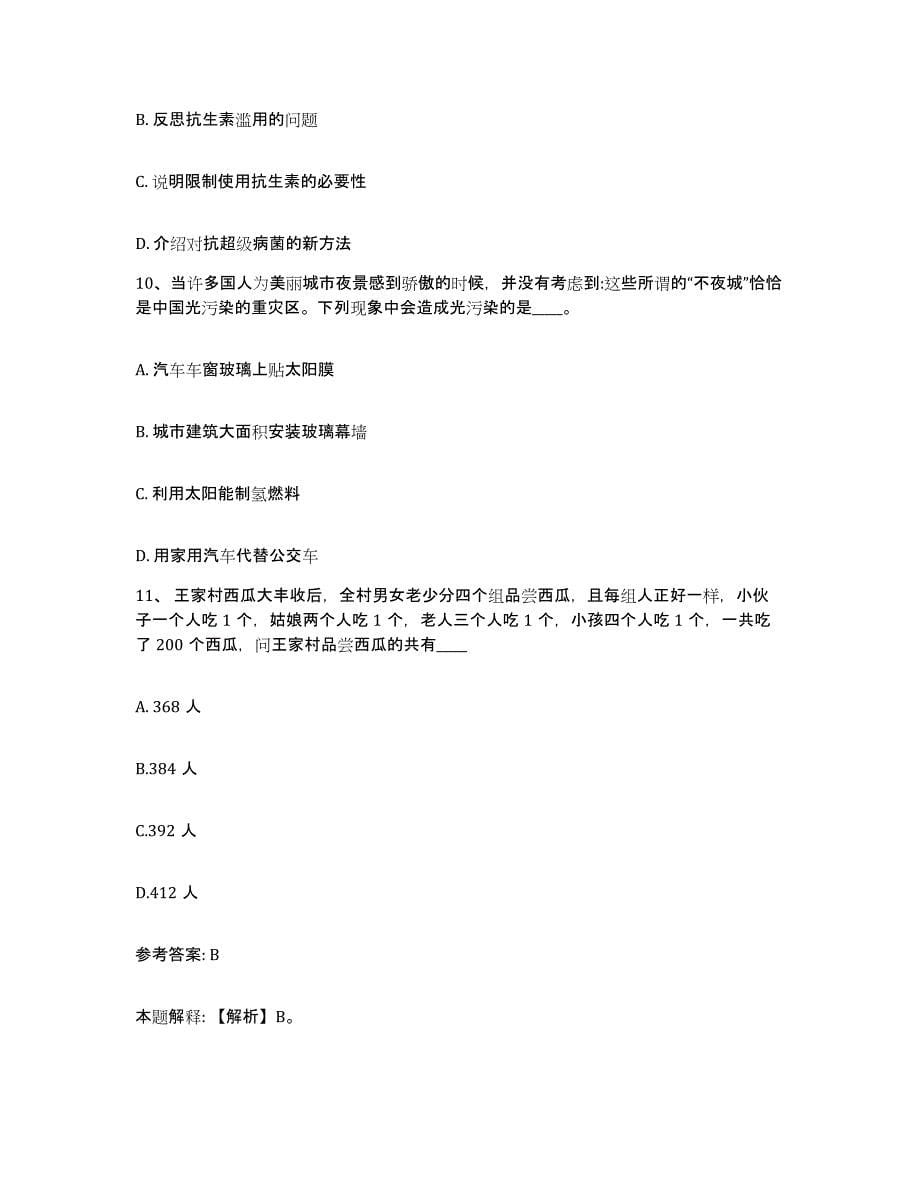 备考2025云南省怒江傈僳族自治州贡山独龙族怒族自治县网格员招聘高分通关题型题库附解析答案_第5页