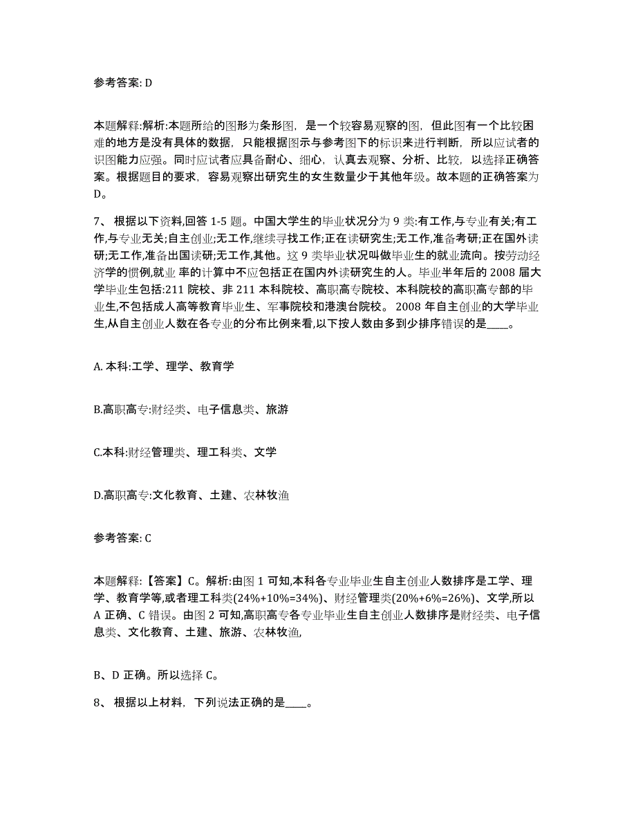 备考2025安徽省淮北市相山区网格员招聘练习题及答案_第4页