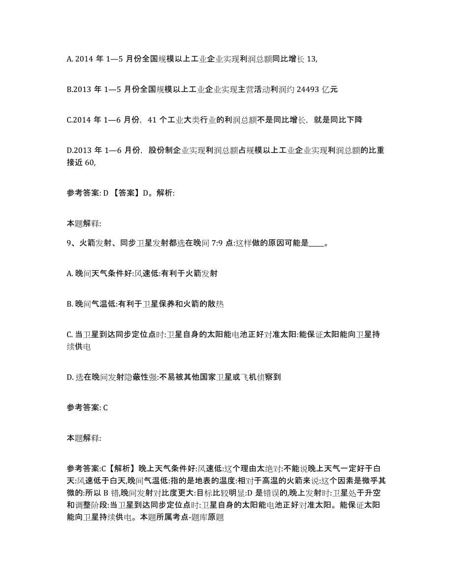 备考2025安徽省淮北市相山区网格员招聘练习题及答案_第5页