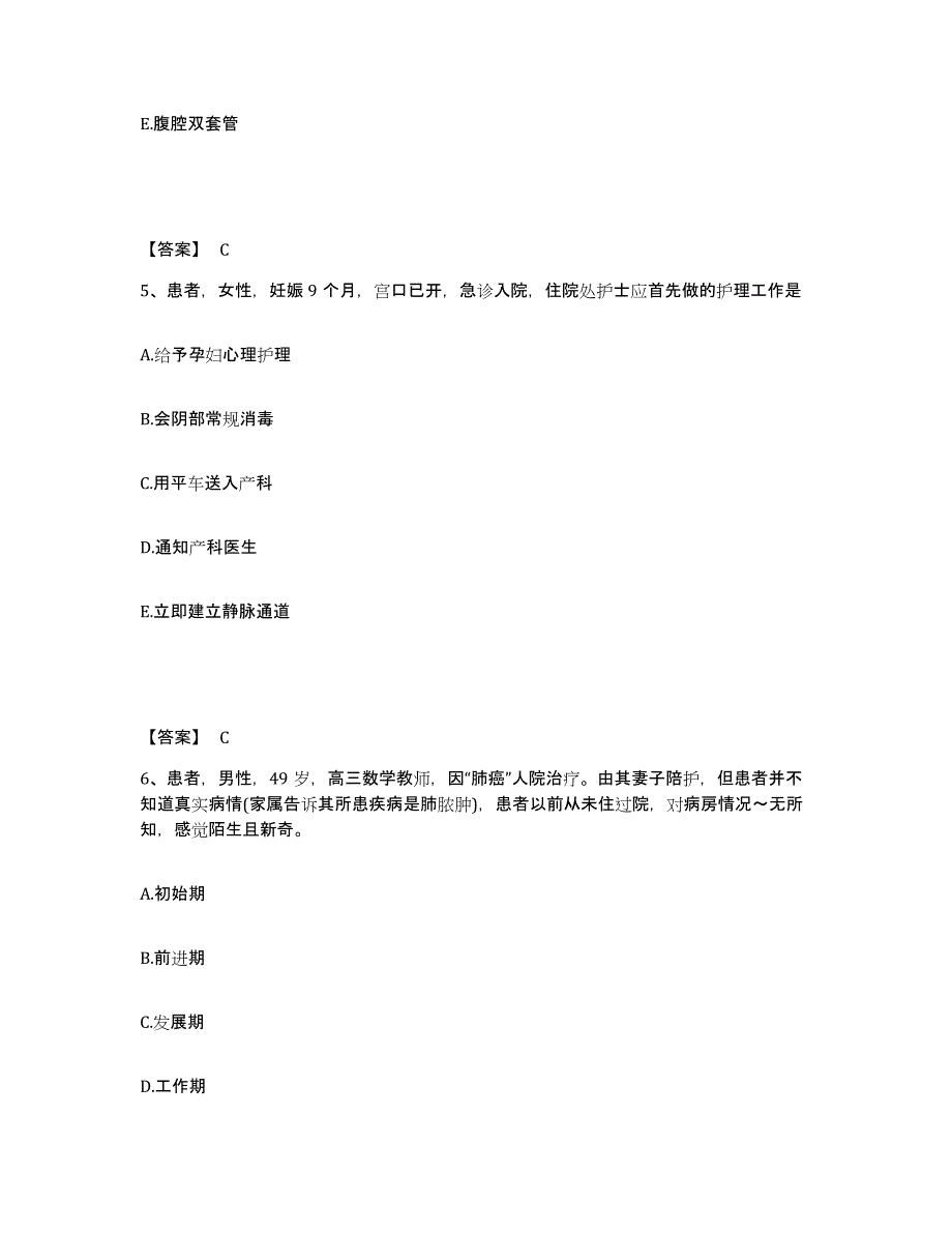 备考2025黑龙江齐齐哈尔市龙沙区中医院执业护士资格考试典型题汇编及答案_第3页