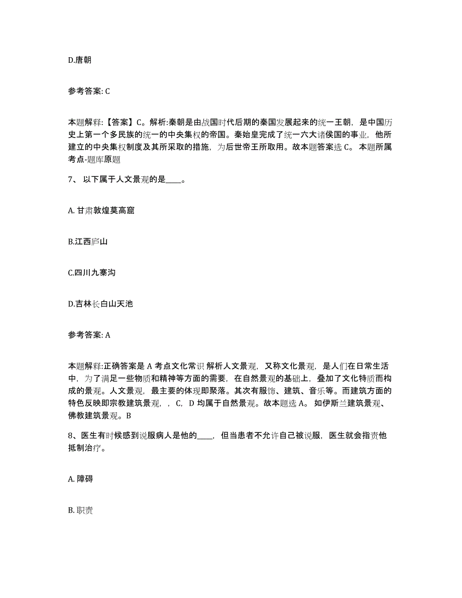 备考2025河北省沧州市肃宁县网格员招聘通关提分题库及完整答案_第4页