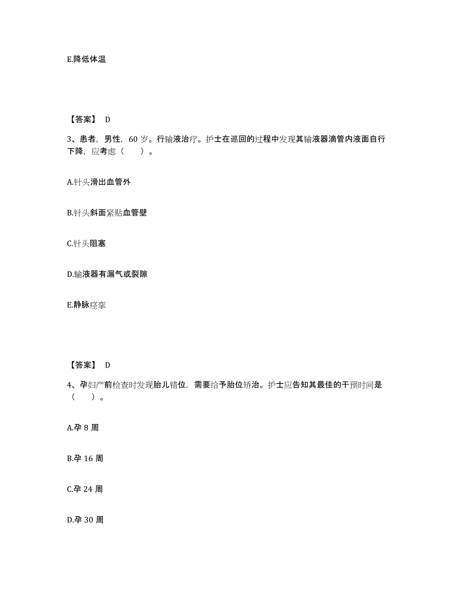 备考2025青海省兴华医院执业护士资格考试考前冲刺试卷A卷含答案_第2页