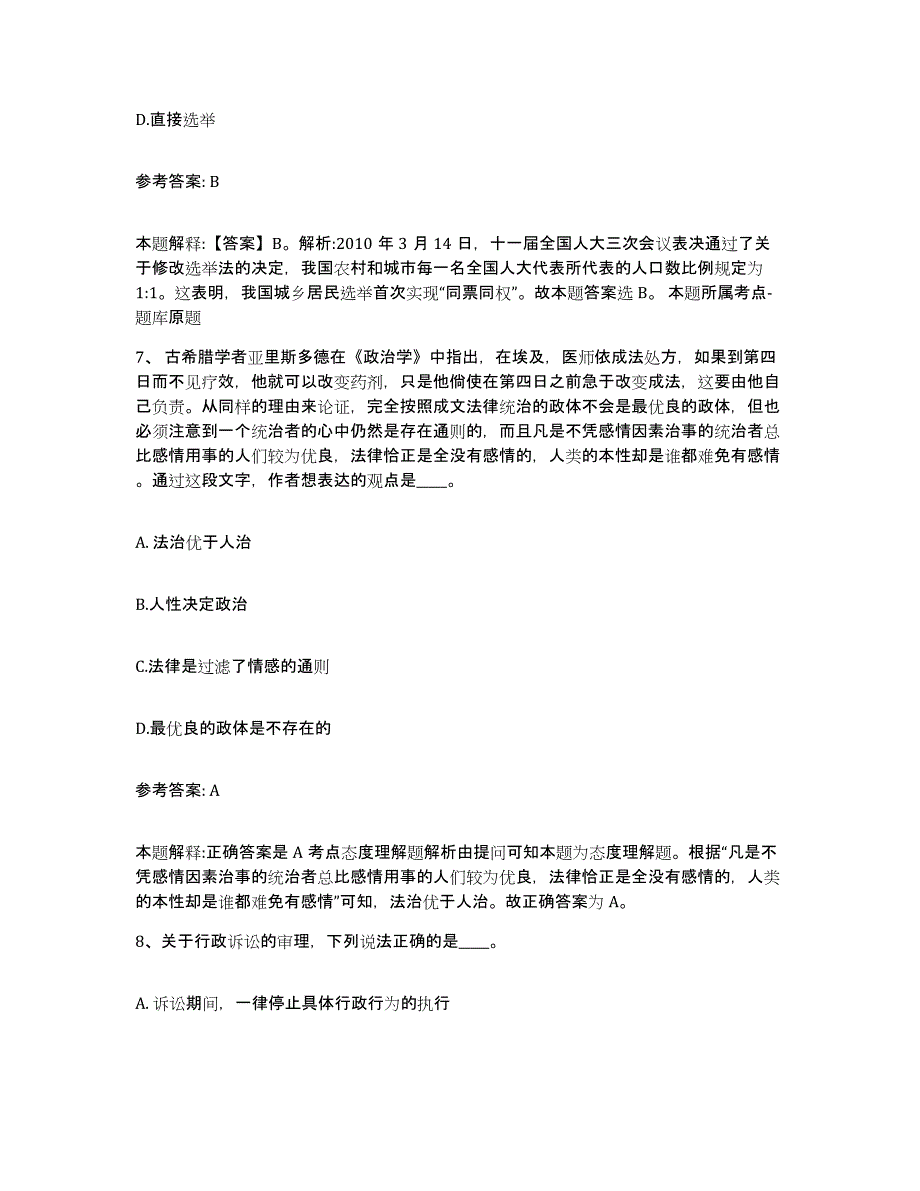 备考2025天津市宝坻区网格员招聘全真模拟考试试卷B卷含答案_第4页