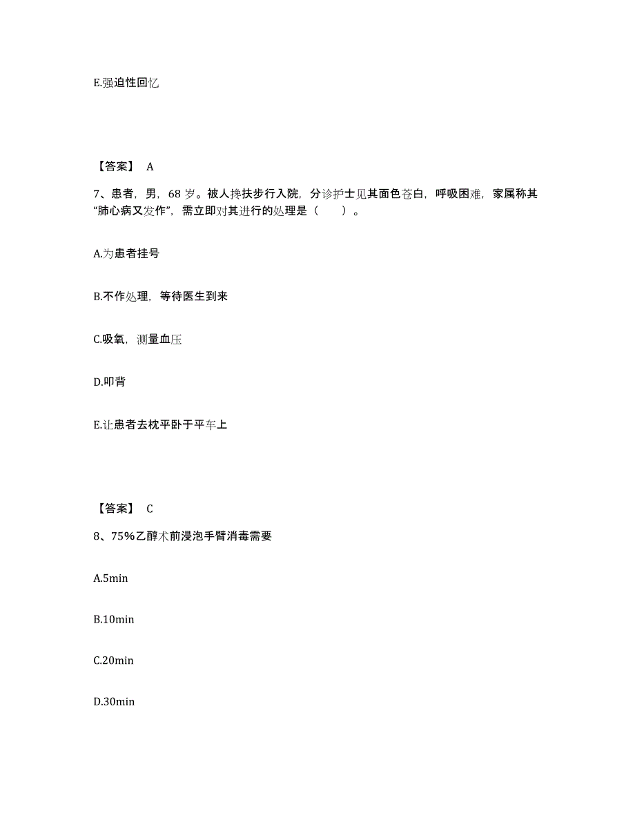 备考2025黑龙江双鸭山市矿务局岭东矿医院执业护士资格考试能力测试试卷A卷附答案_第4页