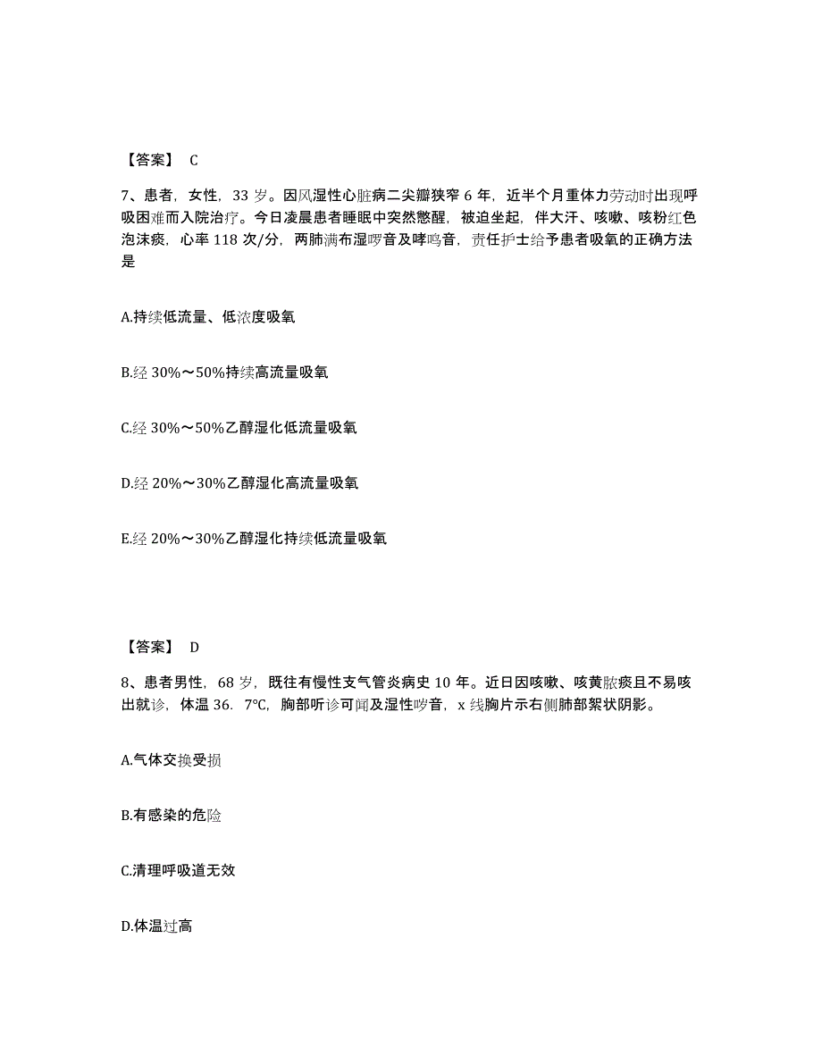 备考2025黑龙江哈尔滨市道里区新发红十字医院执业护士资格考试模拟考核试卷含答案_第4页