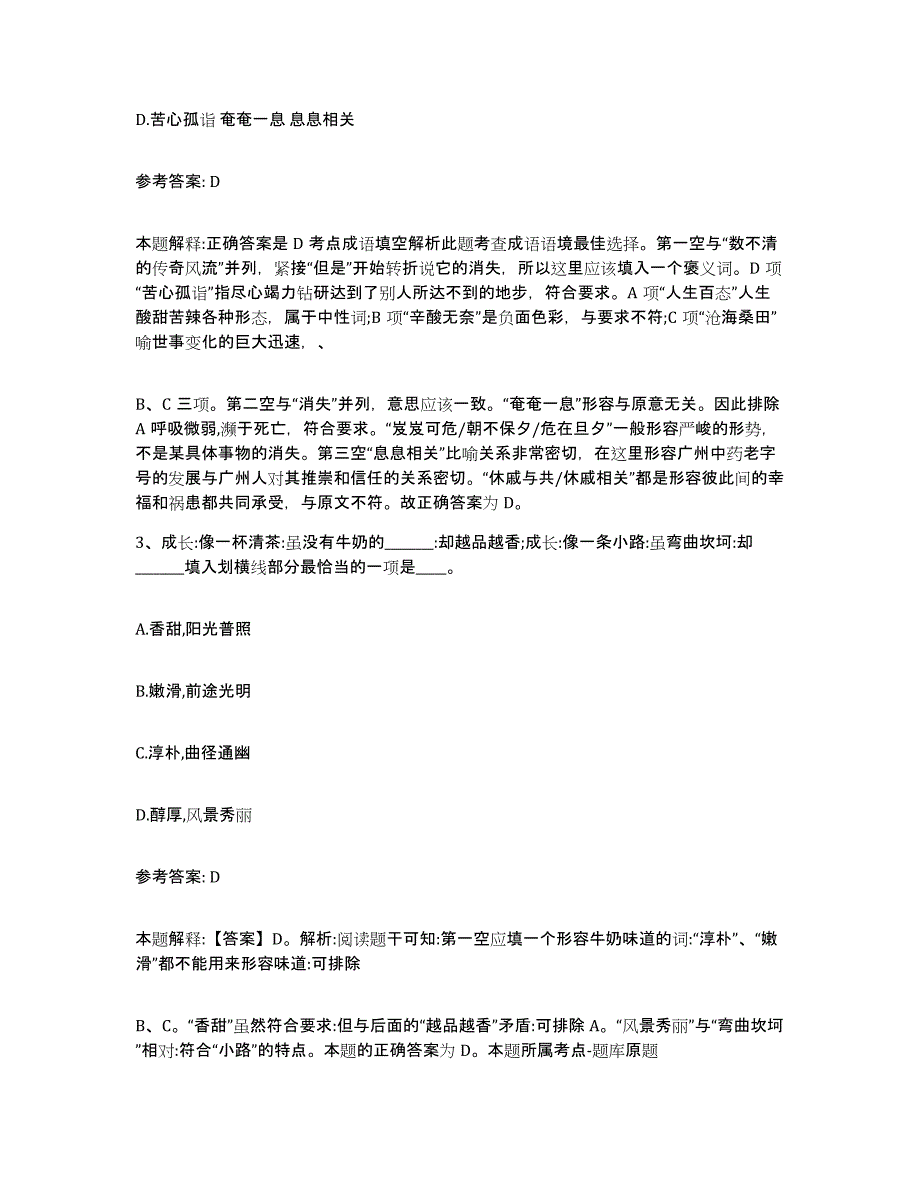 备考2025广东省河源市龙川县网格员招聘考前冲刺模拟试卷B卷含答案_第2页