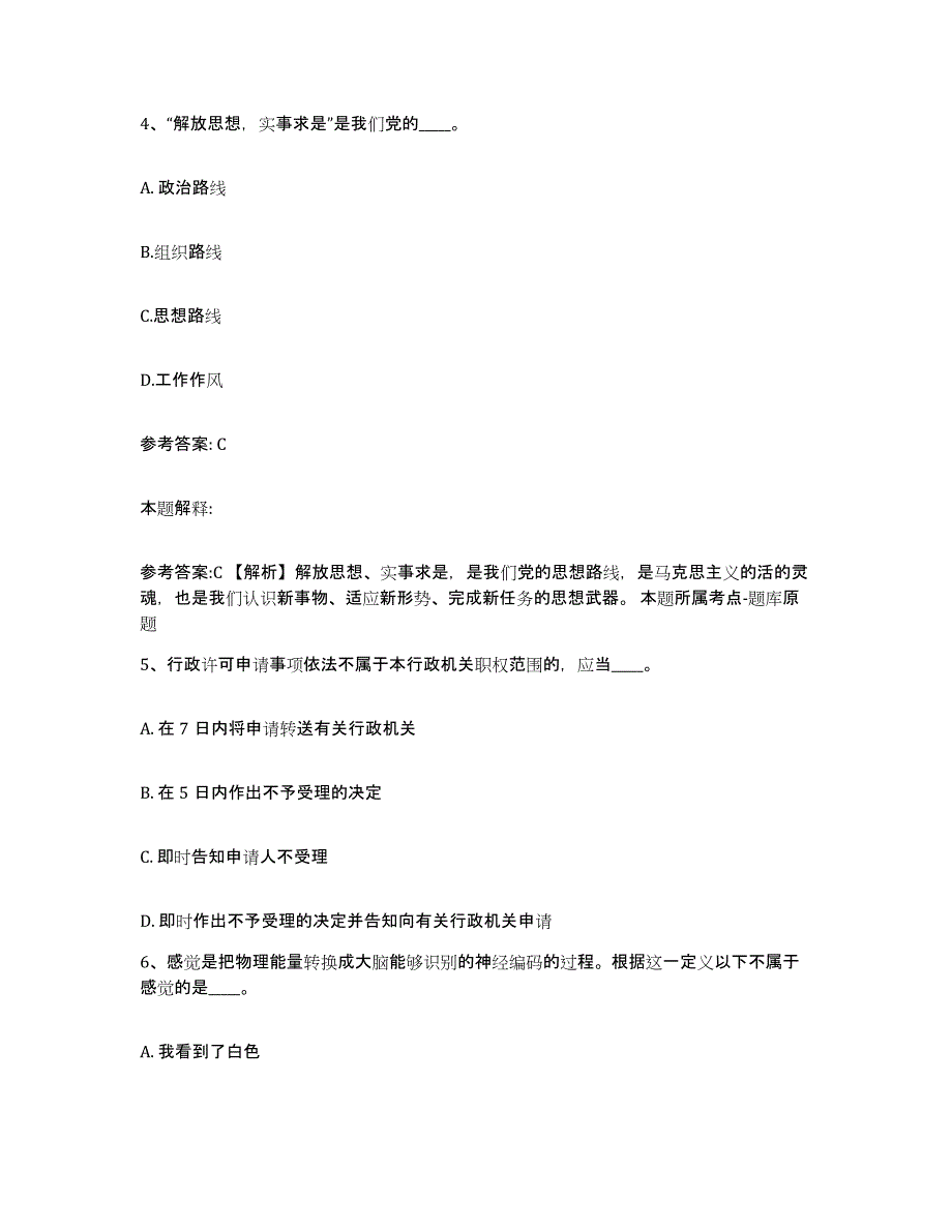 备考2025广东省河源市龙川县网格员招聘考前冲刺模拟试卷B卷含答案_第3页