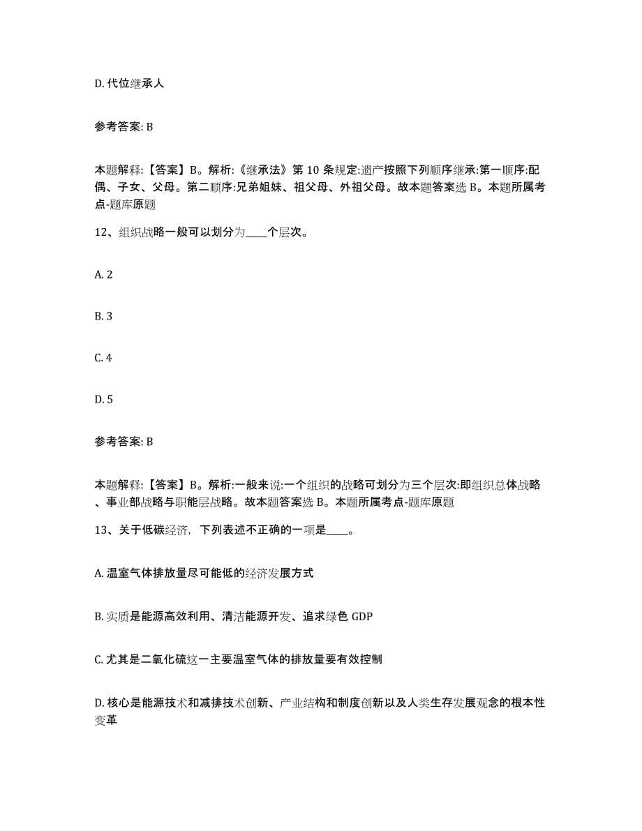 备考2025浙江省嘉兴市海宁市网格员招聘自测模拟预测题库_第5页