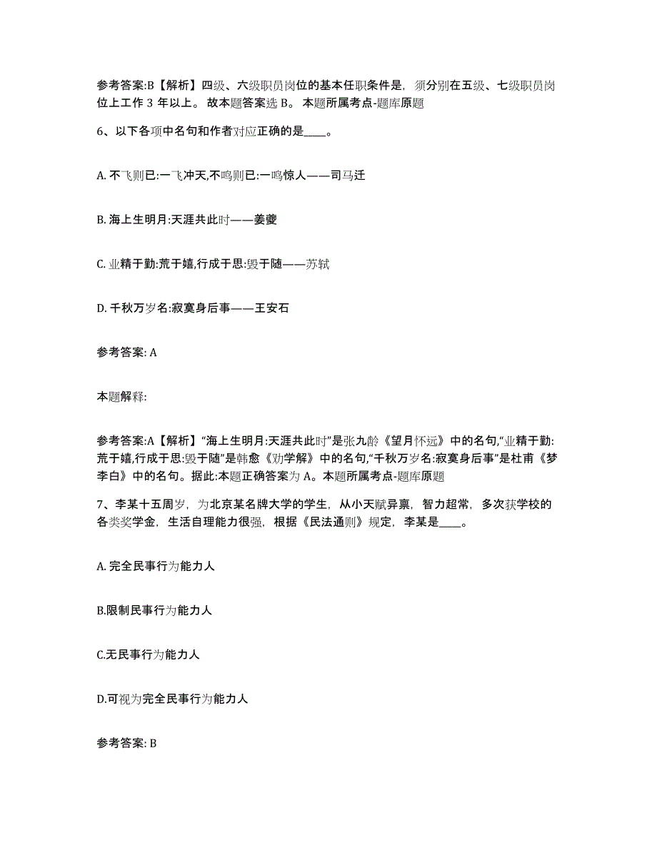 备考2025广西壮族自治区桂林市永福县网格员招聘自我检测试卷B卷附答案_第3页