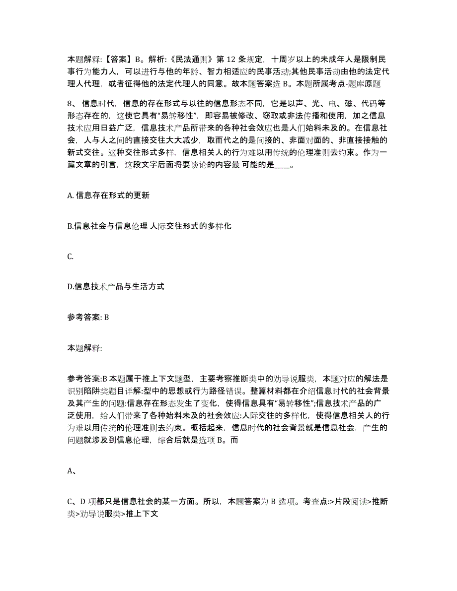 备考2025广西壮族自治区桂林市永福县网格员招聘自我检测试卷B卷附答案_第4页