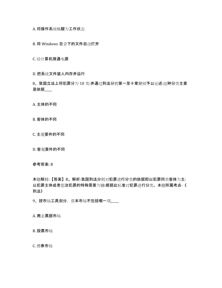 备考2025江西省南昌市网格员招聘模拟题库及答案_第4页