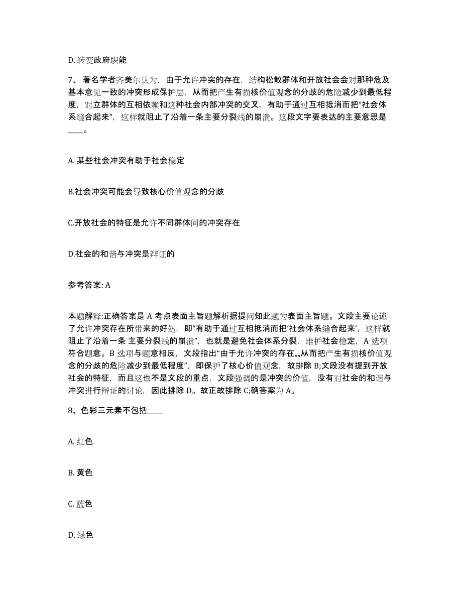 备考2025四川省绵阳市平武县网格员招聘通关提分题库(考点梳理)_第4页